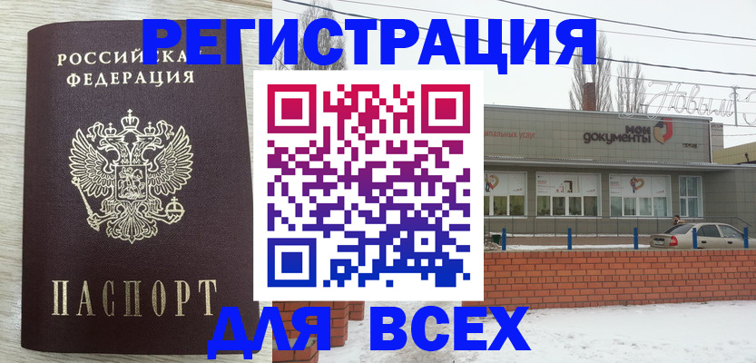 прописка иностранных граждан в Балее