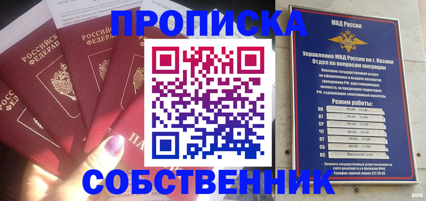 временная прописка в Балее