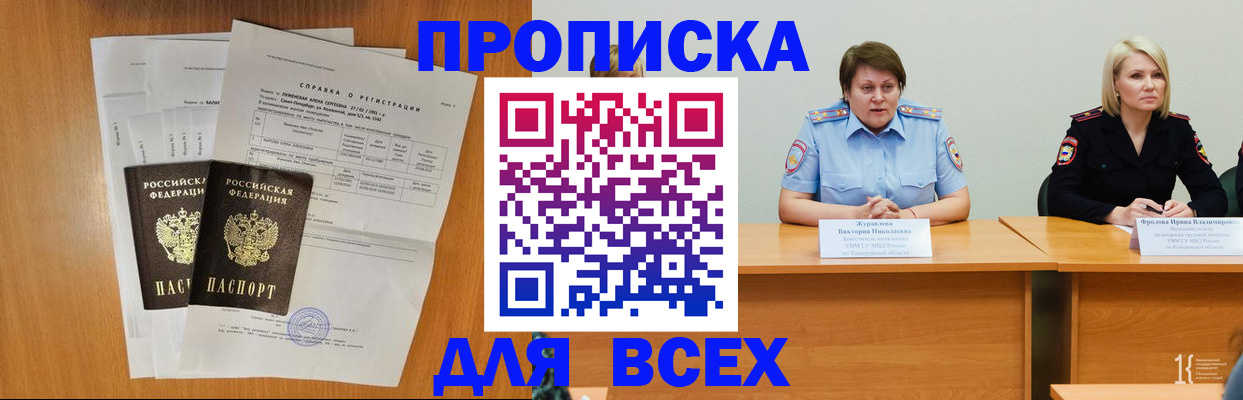 временная регистрация собственник в Балее